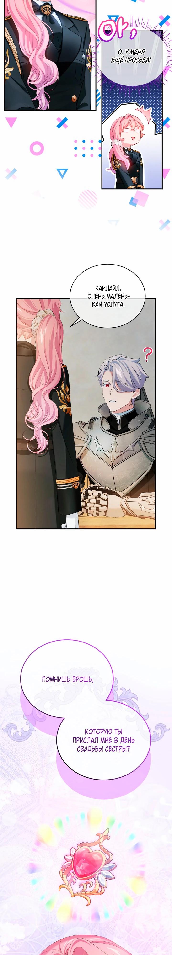 Манга Влиятельная леди - Глава 127 Страница 15