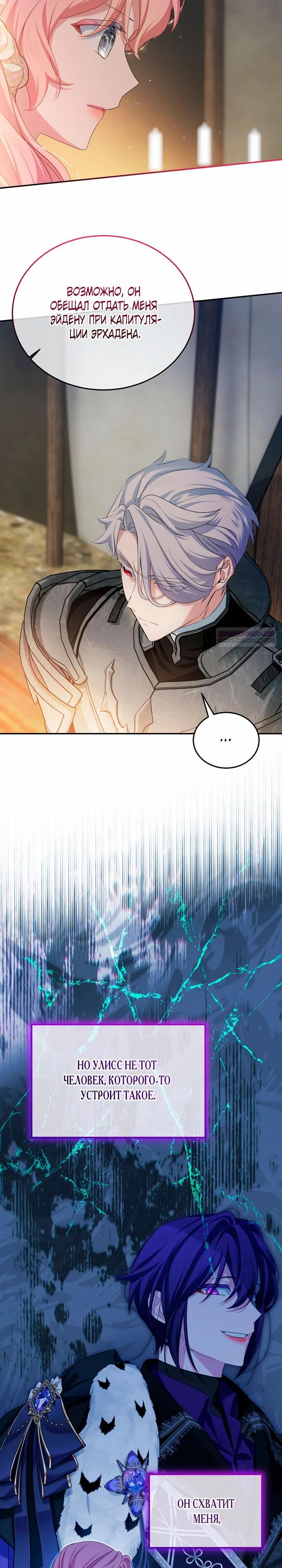 Манга Влиятельная леди - Глава 127 Страница 2