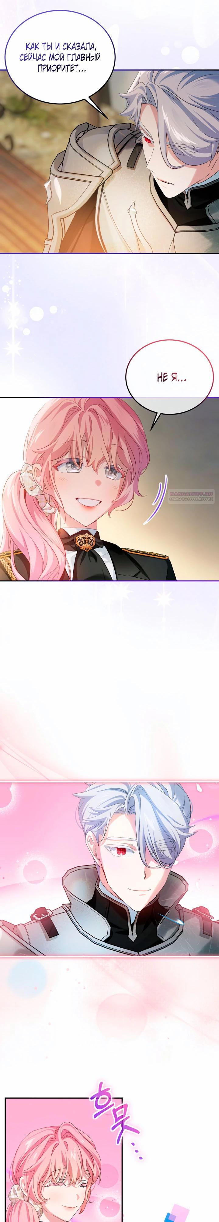 Манга Влиятельная леди - Глава 127 Страница 14