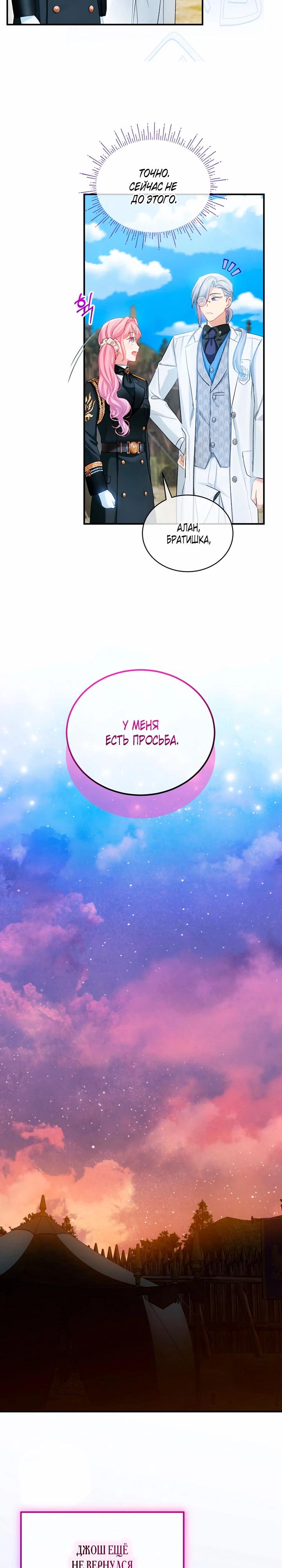 Манга Влиятельная леди - Глава 127 Страница 25