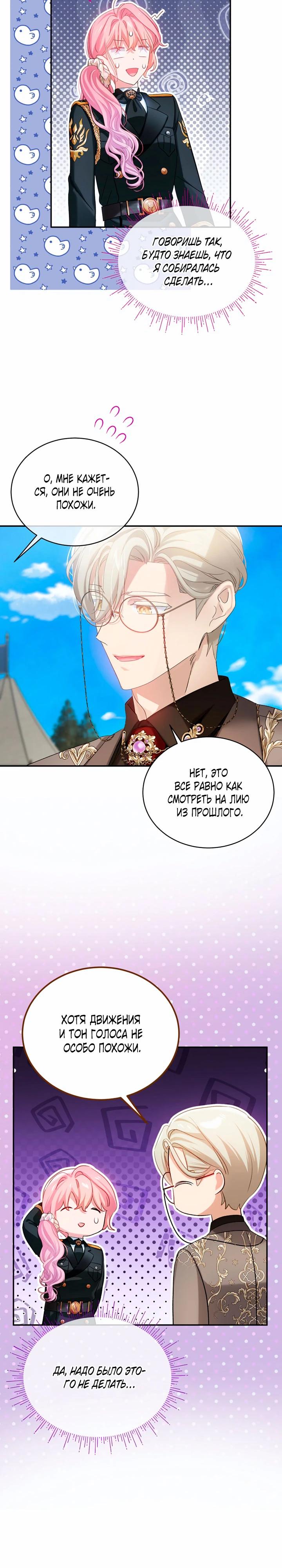 Манга Влиятельная леди - Глава 127 Страница 20