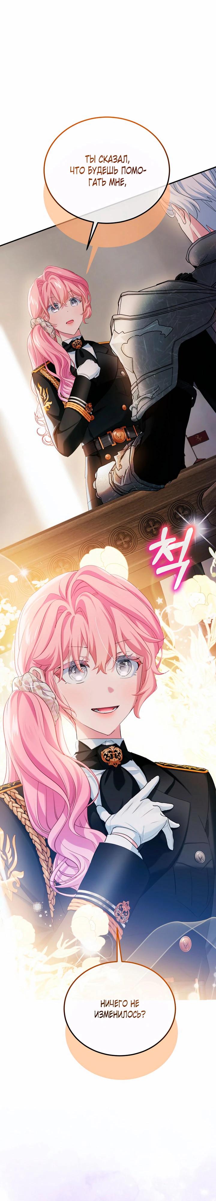 Манга Влиятельная леди - Глава 127 Страница 4