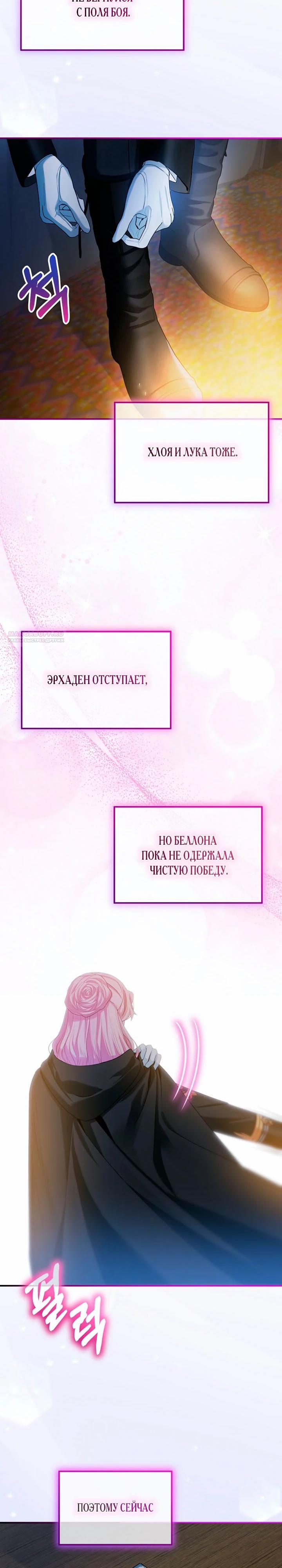Манга Влиятельная леди - Глава 127 Страница 26