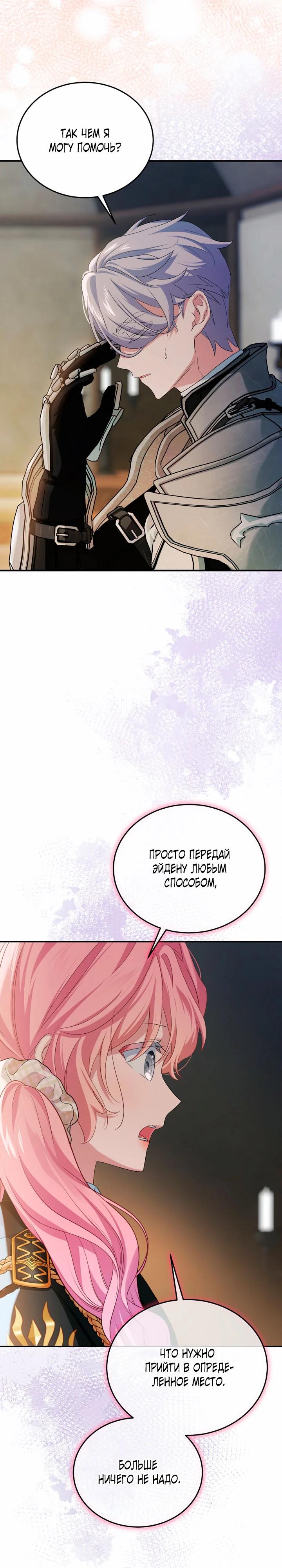 Манга Влиятельная леди - Глава 127 Страница 7