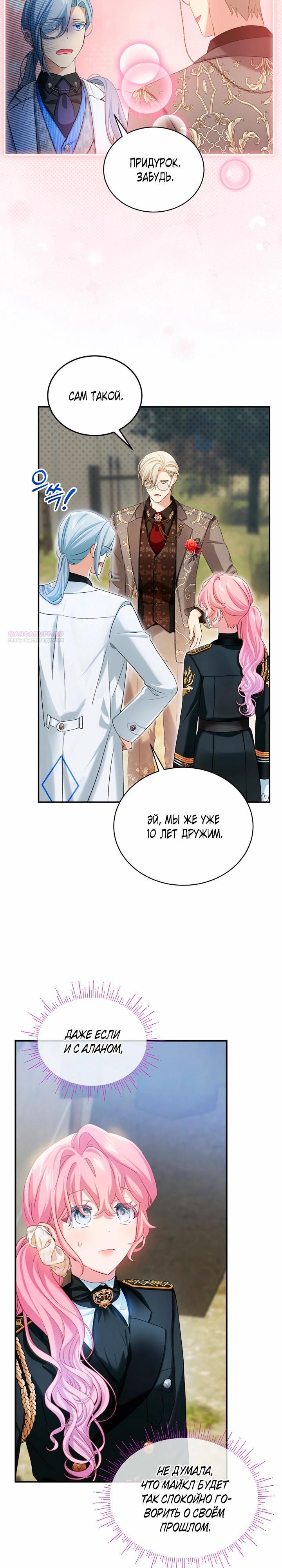 Манга Влиятельная леди - Глава 127 Страница 22