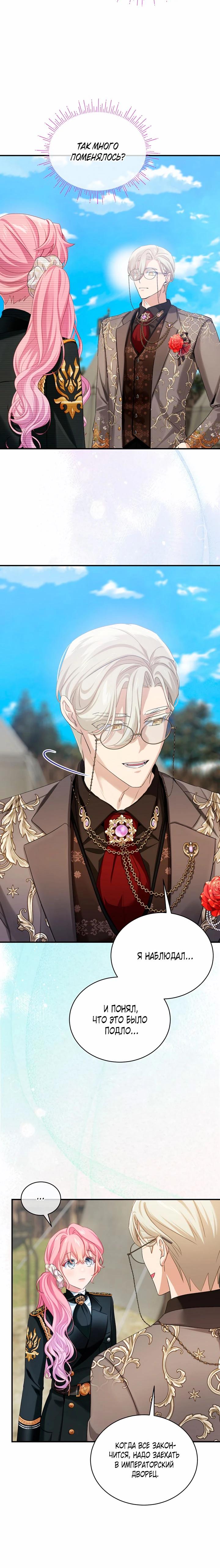 Манга Влиятельная леди - Глава 127 Страница 23