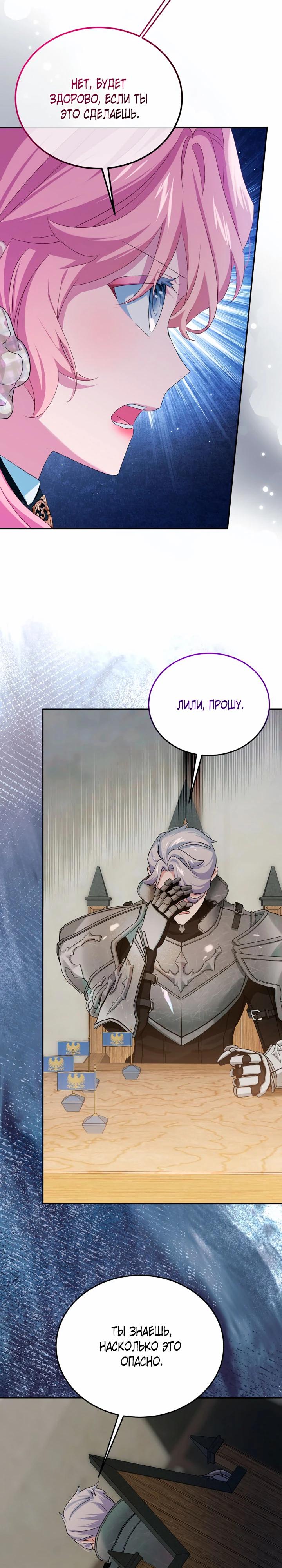 Манга Влиятельная леди - Глава 127 Страница 9