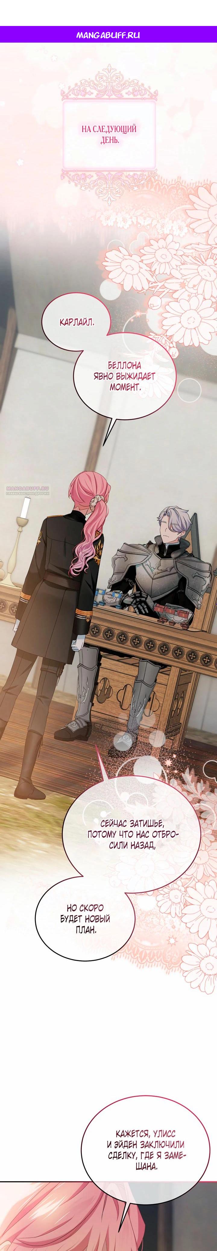 Манга Влиятельная леди - Глава 127 Страница 1