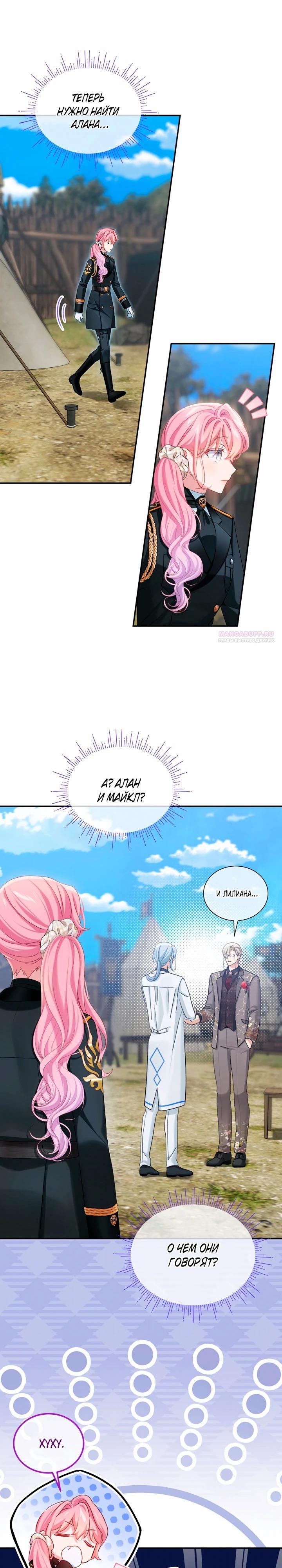 Манга Влиятельная леди - Глава 127 Страница 18