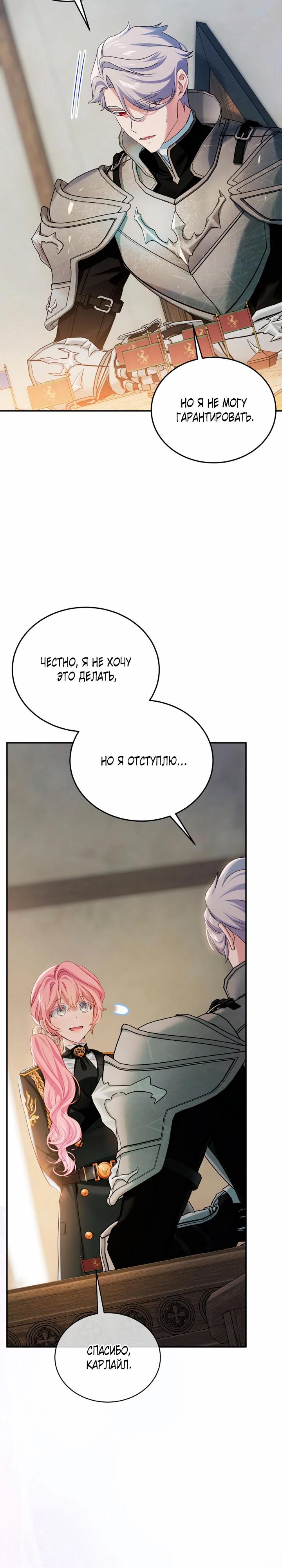 Манга Влиятельная леди - Глава 127 Страница 13