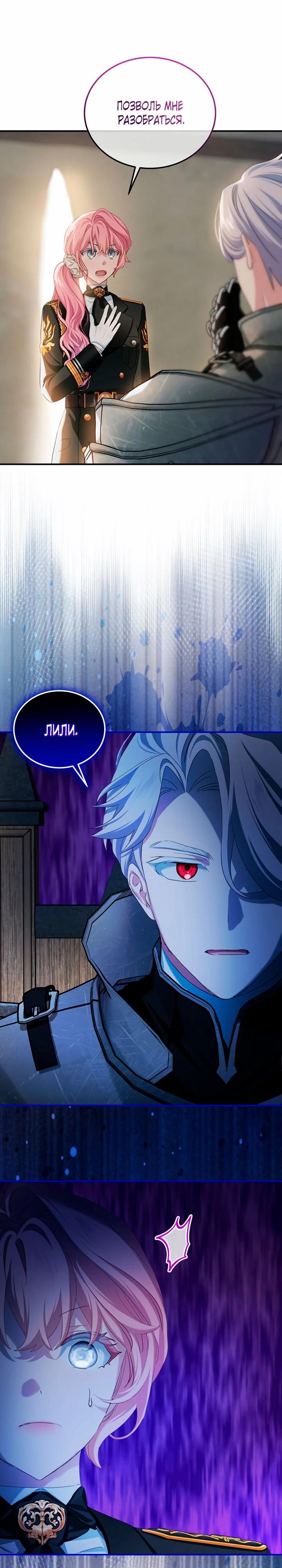 Манга Влиятельная леди - Глава 127 Страница 11