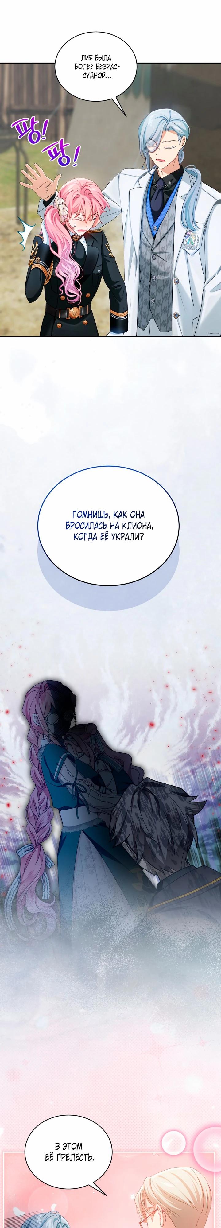 Манга Влиятельная леди - Глава 127 Страница 21