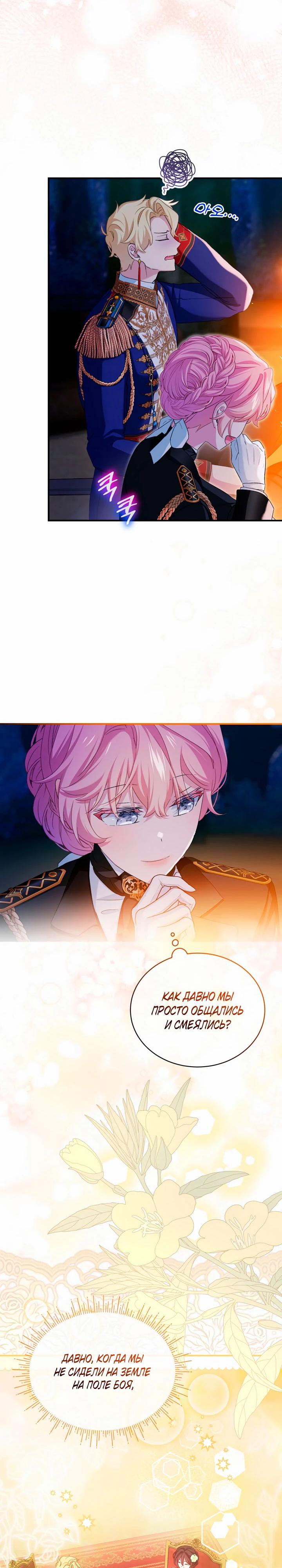 Манга Влиятельная леди - Глава 126 Страница 13