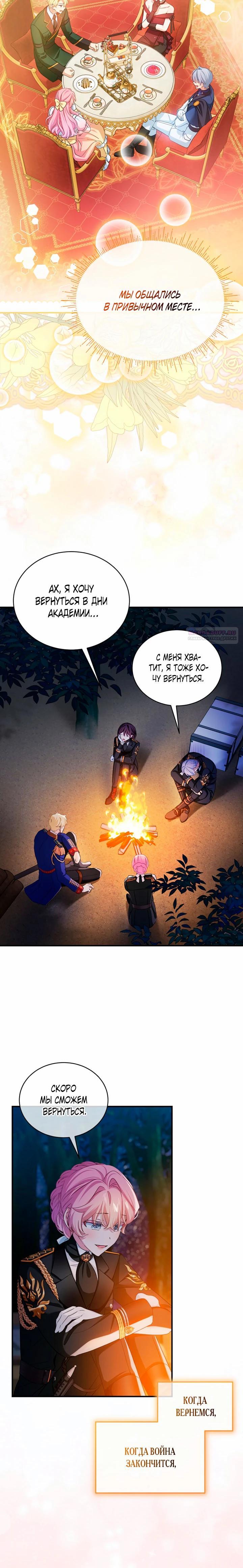 Манга Влиятельная леди - Глава 126 Страница 14