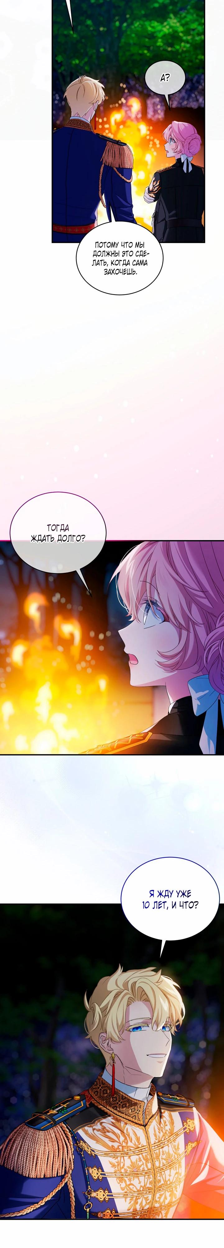 Манга Влиятельная леди - Глава 126 Страница 20