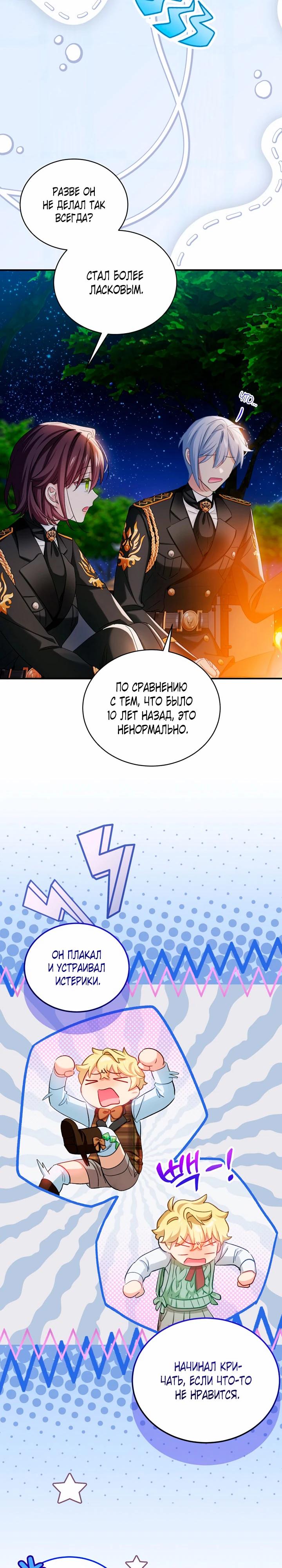 Манга Влиятельная леди - Глава 126 Страница 11