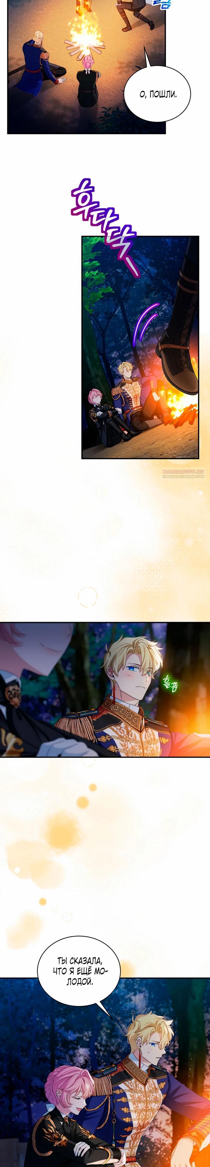 Манга Влиятельная леди - Глава 126 Страница 18