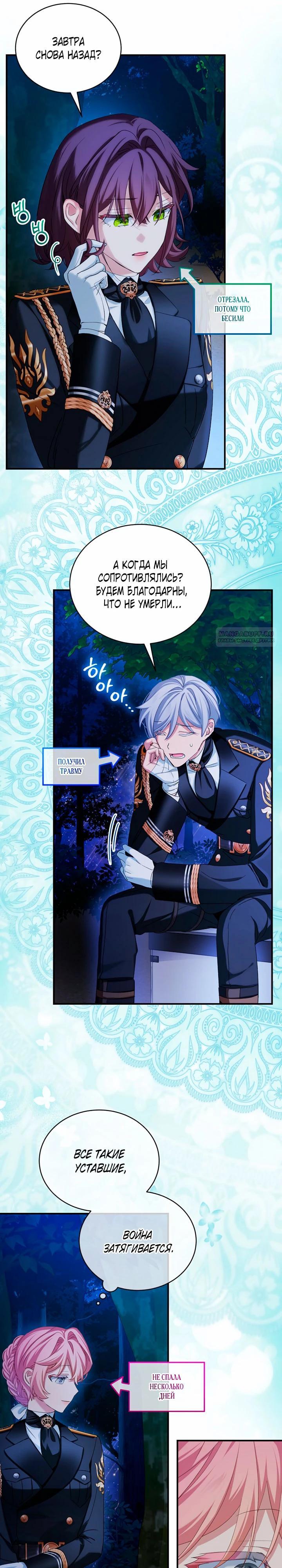 Манга Влиятельная леди - Глава 126 Страница 6