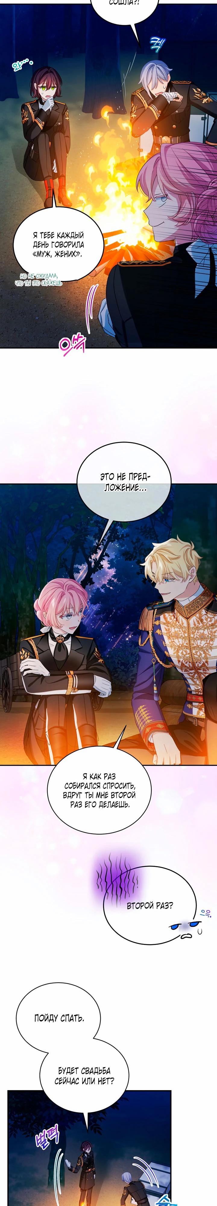 Манга Влиятельная леди - Глава 126 Страница 17