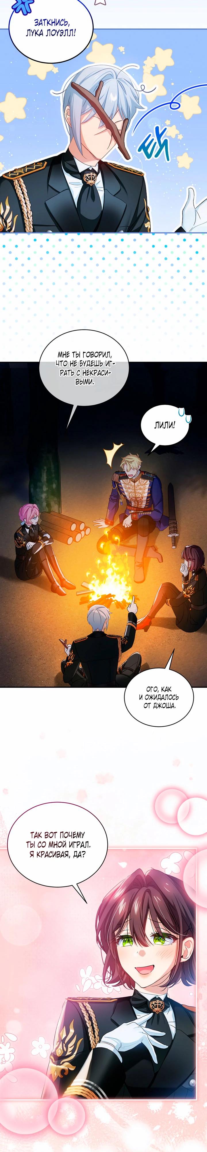 Манга Влиятельная леди - Глава 126 Страница 12