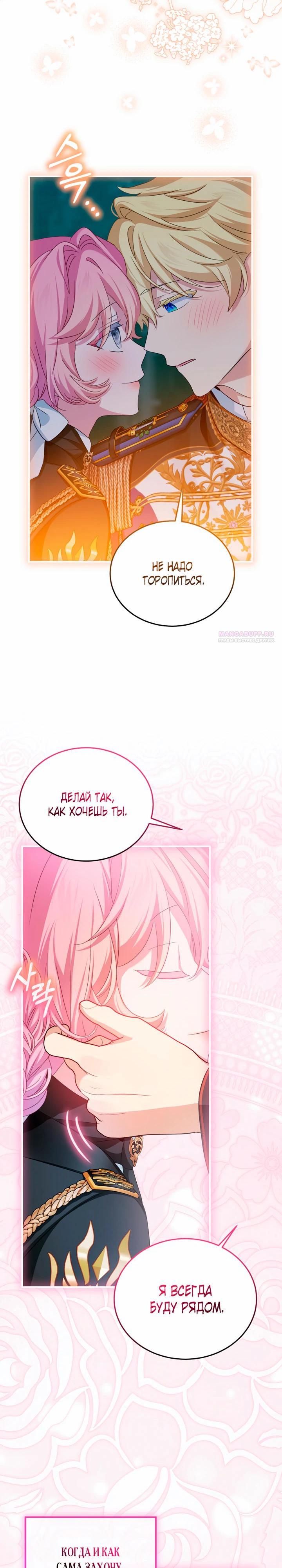 Манга Влиятельная леди - Глава 126 Страница 22