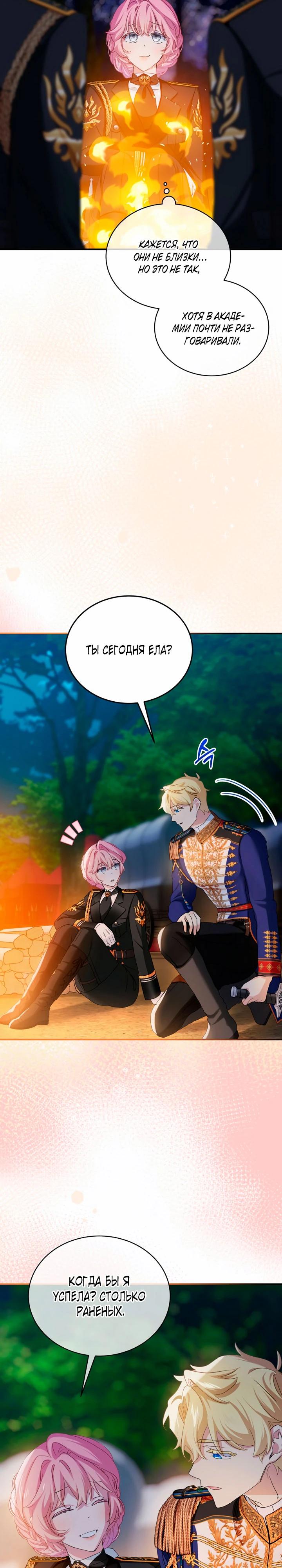 Манга Влиятельная леди - Глава 126 Страница 9