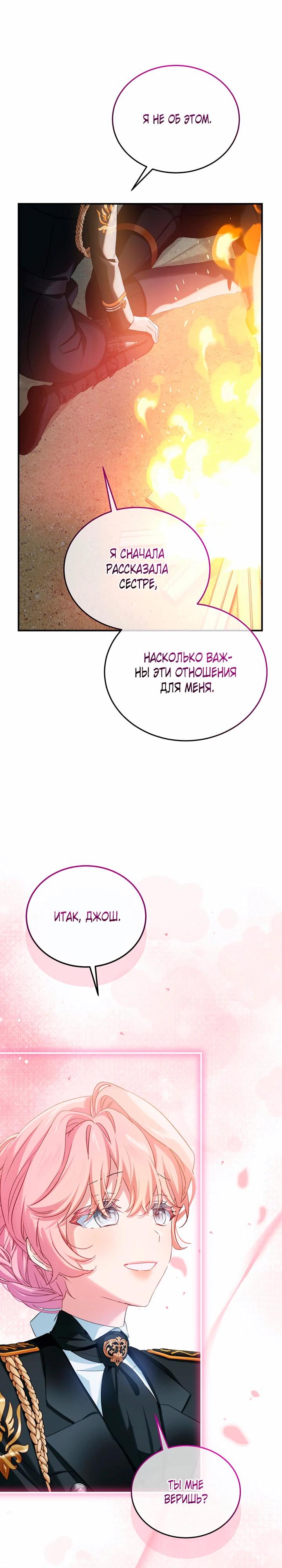 Манга Влиятельная леди - Глава 126 Страница 24