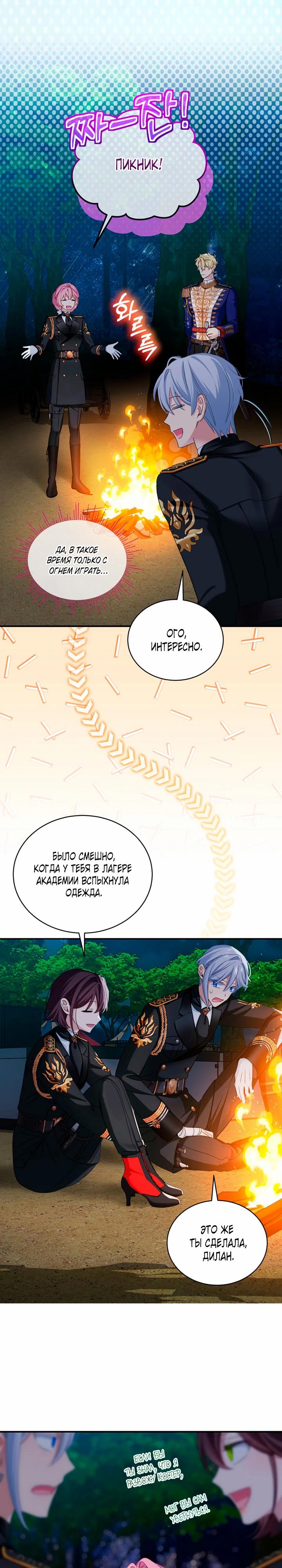 Манга Влиятельная леди - Глава 126 Страница 8