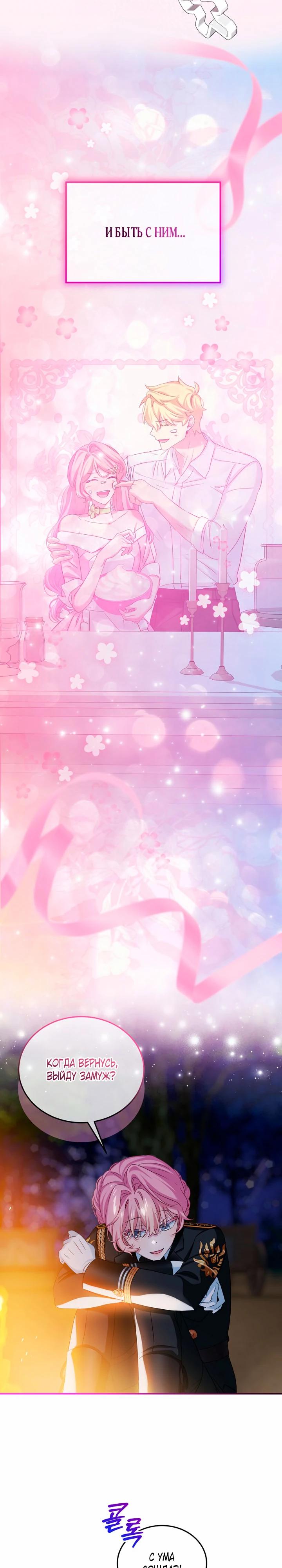 Манга Влиятельная леди - Глава 126 Страница 16