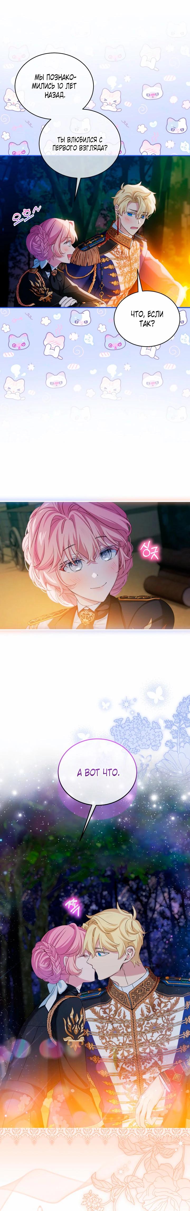 Манга Влиятельная леди - Глава 126 Страница 21