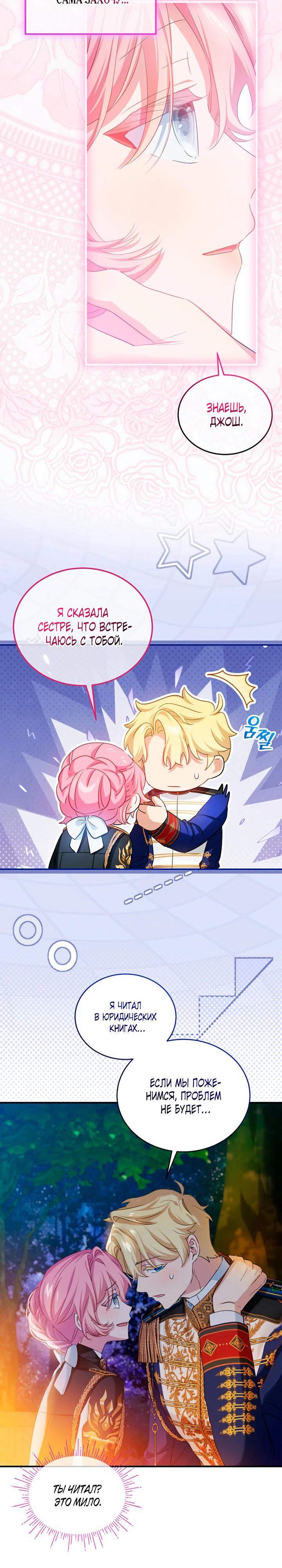 Манга Влиятельная леди - Глава 126 Страница 23