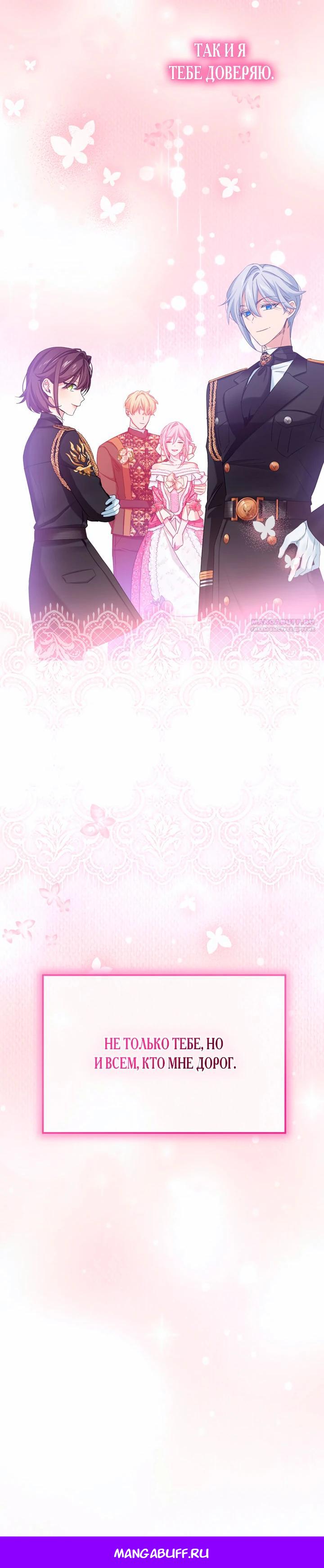 Манга Влиятельная леди - Глава 126 Страница 26