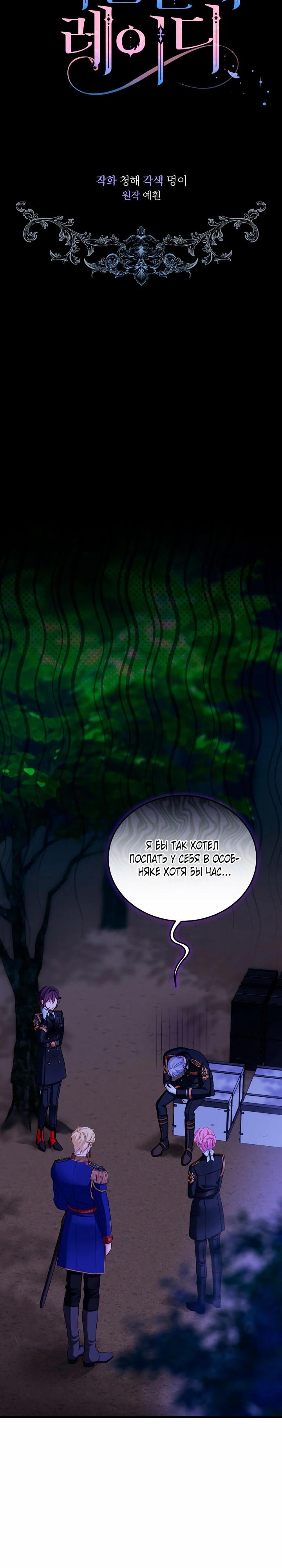 Манга Влиятельная леди - Глава 126 Страница 5