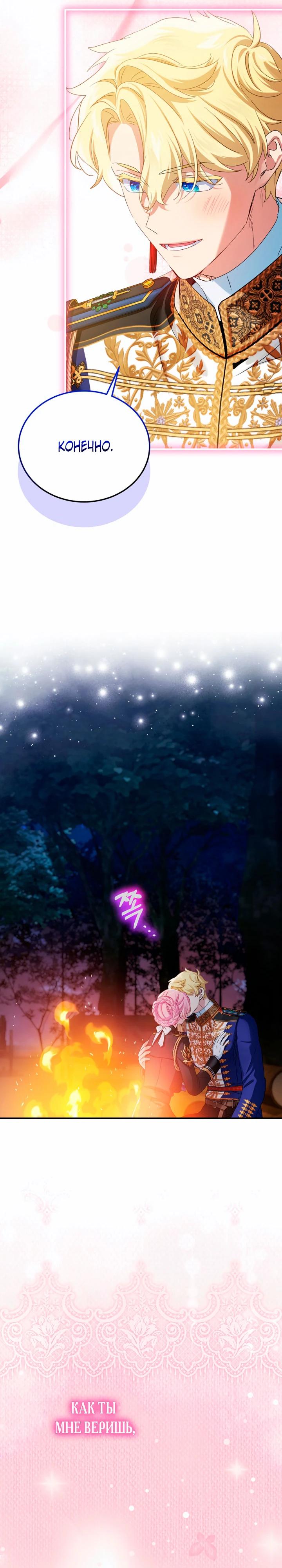 Манга Влиятельная леди - Глава 126 Страница 25