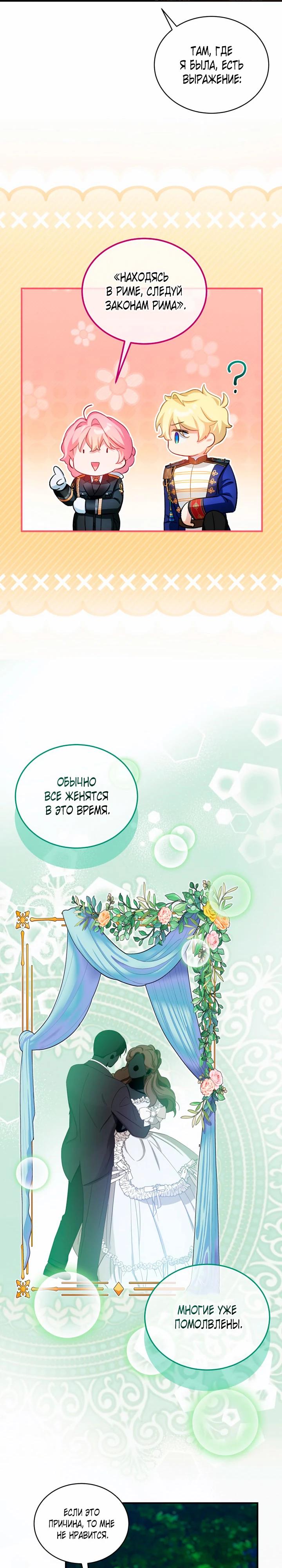 Манга Влиятельная леди - Глава 126 Страница 19