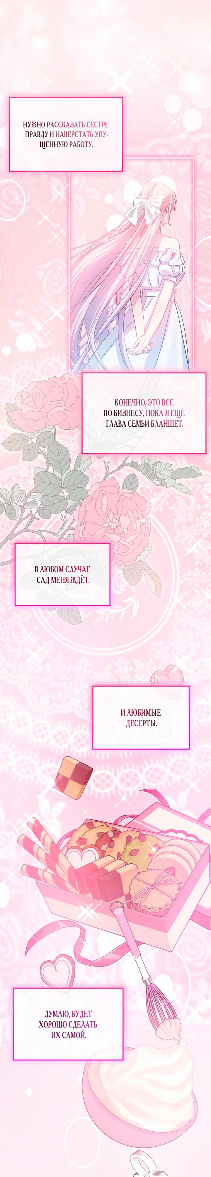 Манга Влиятельная леди - Глава 126 Страница 15