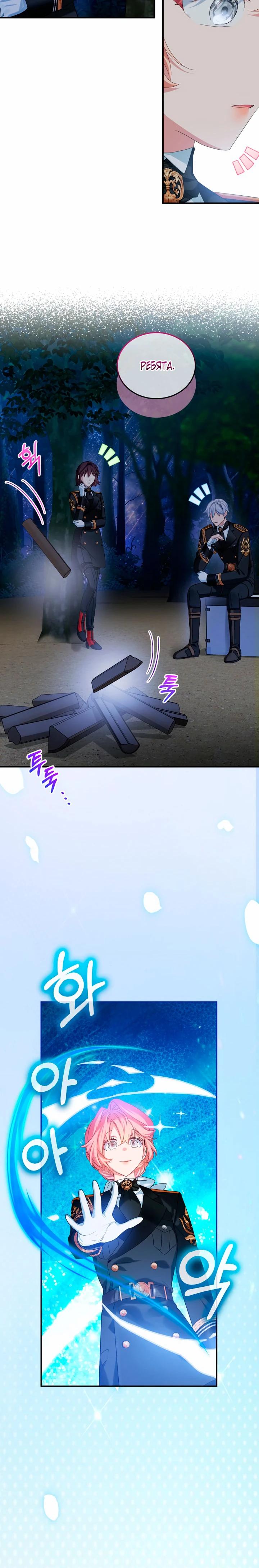 Манга Влиятельная леди - Глава 126 Страница 7