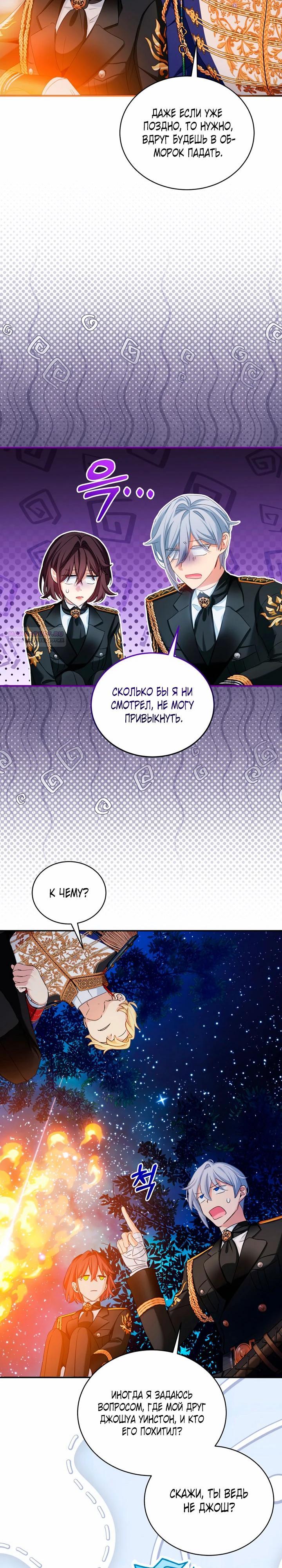 Манга Влиятельная леди - Глава 126 Страница 10