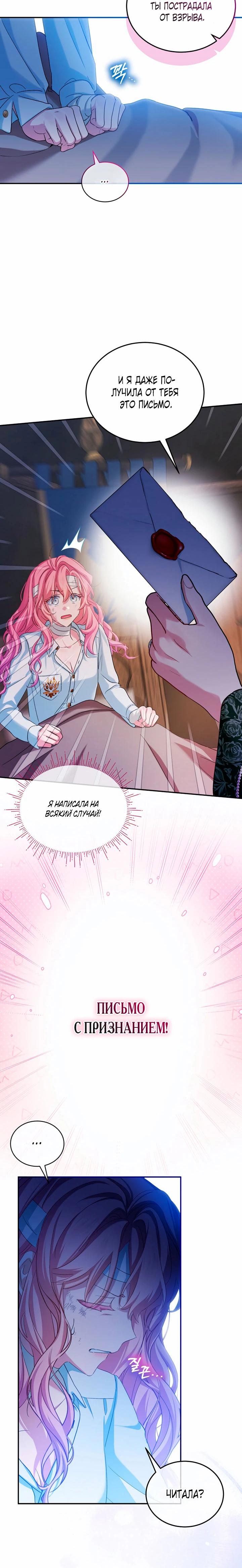 Манга Влиятельная леди - Глава 131 Страница 15