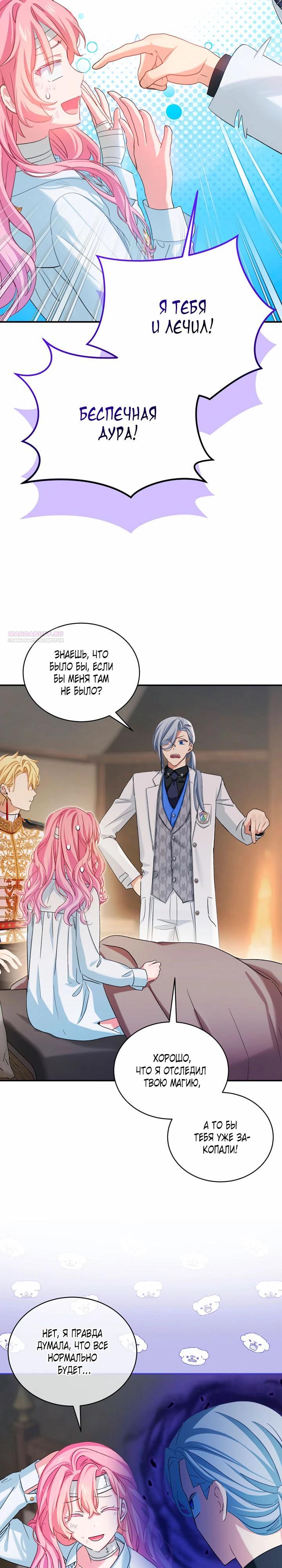 Манга Влиятельная леди - Глава 131 Страница 6