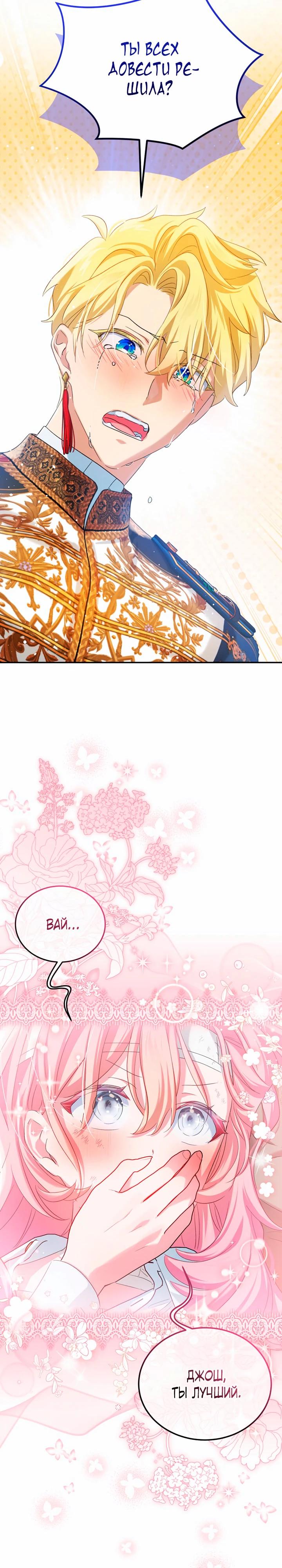 Манга Влиятельная леди - Глава 131 Страница 3