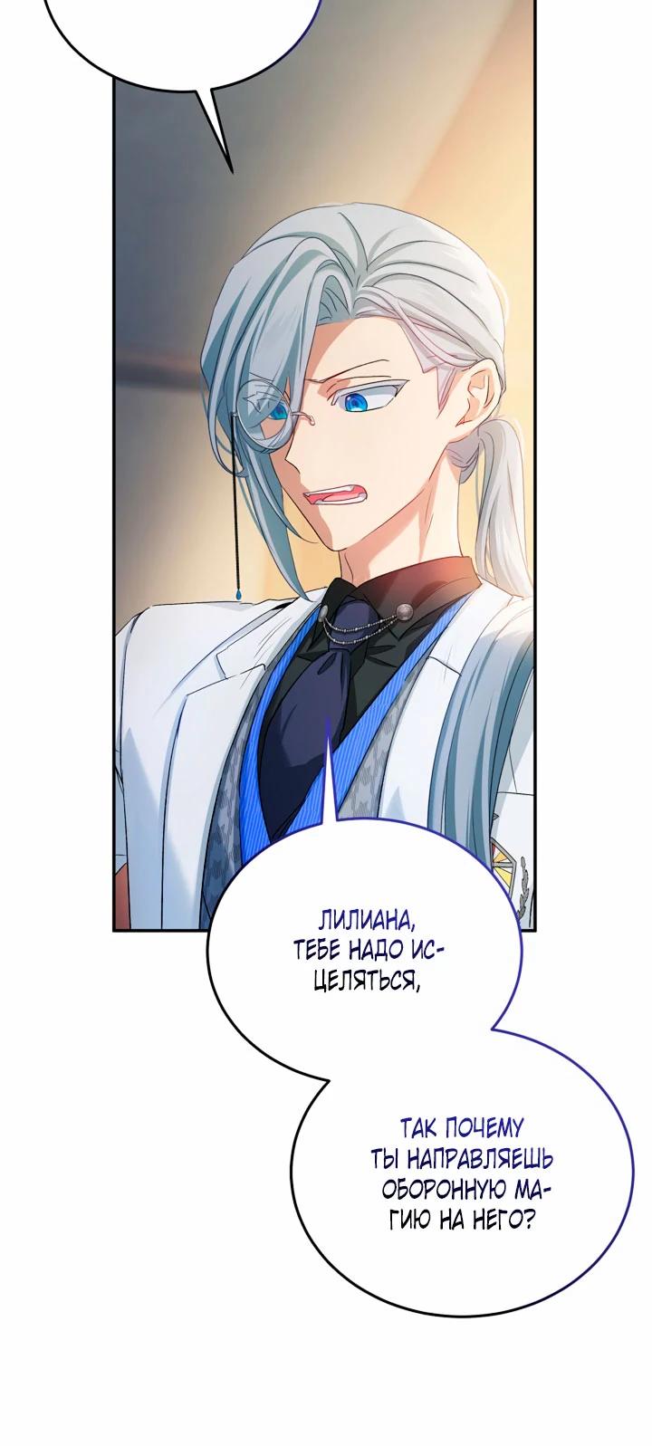 Манга Влиятельная леди - Глава 131 Страница 8