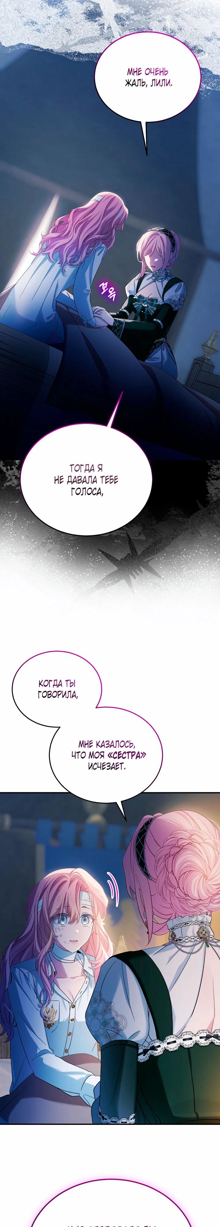 Манга Влиятельная леди - Глава 131 Страница 23