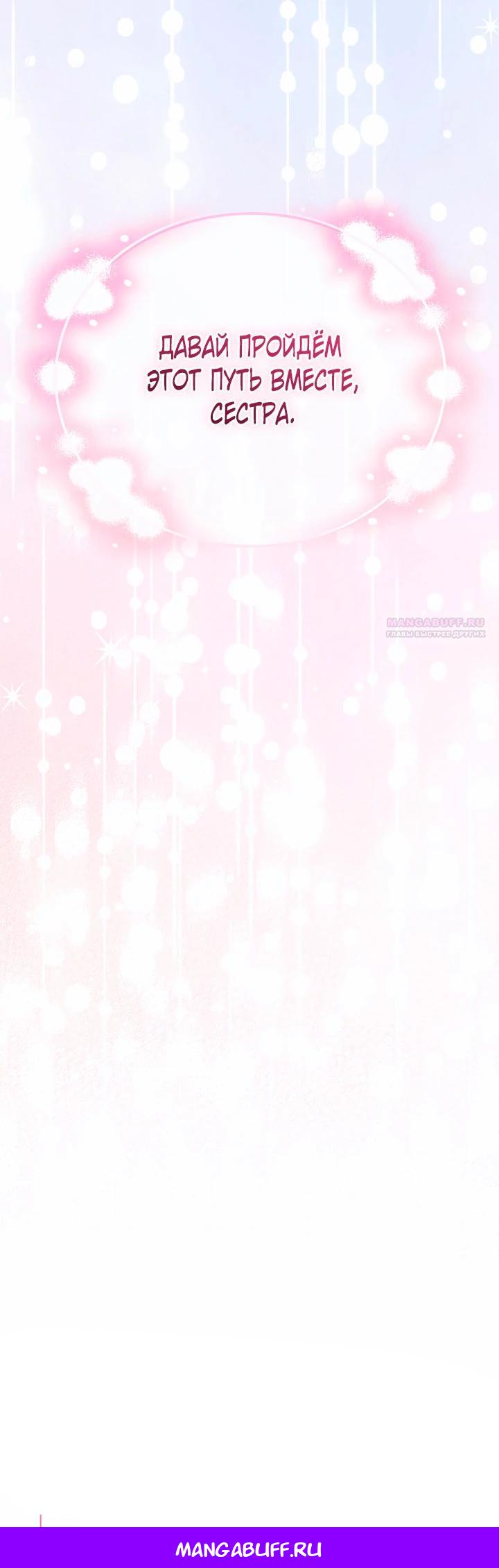 Манга Влиятельная леди - Глава 131 Страница 30