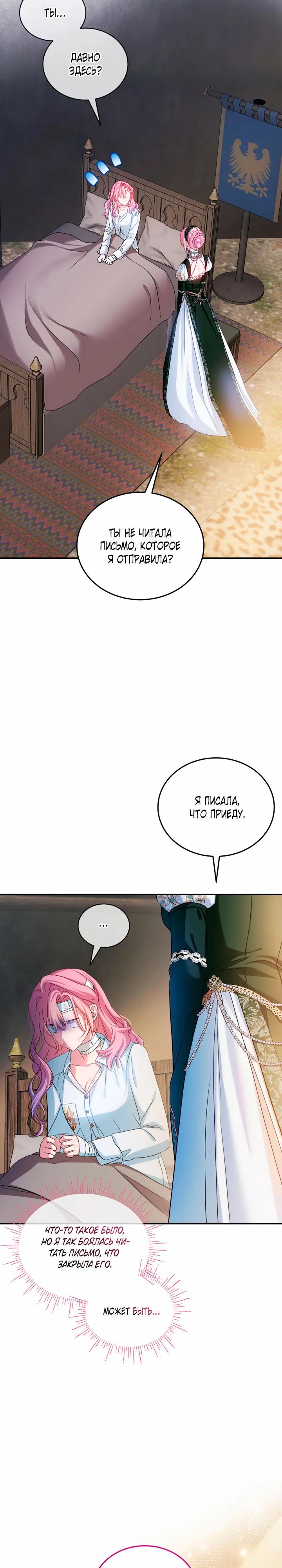 Манга Влиятельная леди - Глава 131 Страница 13