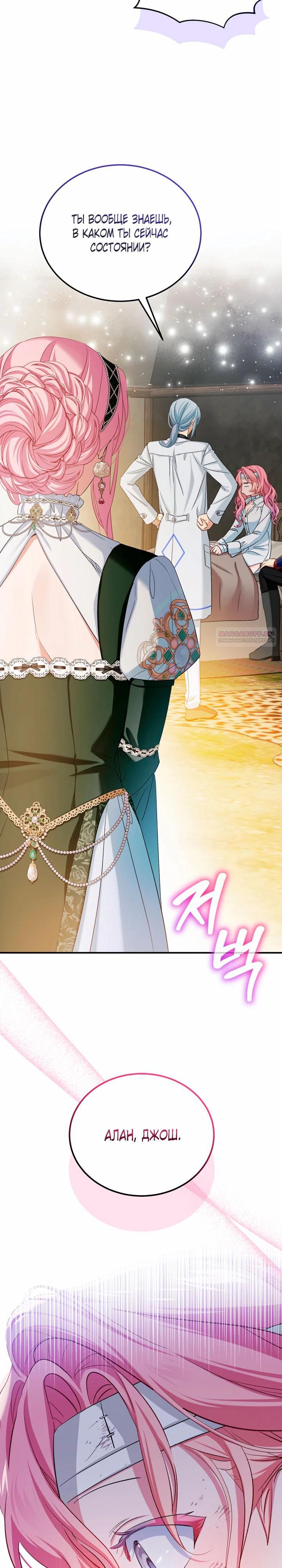 Манга Влиятельная леди - Глава 131 Страница 10