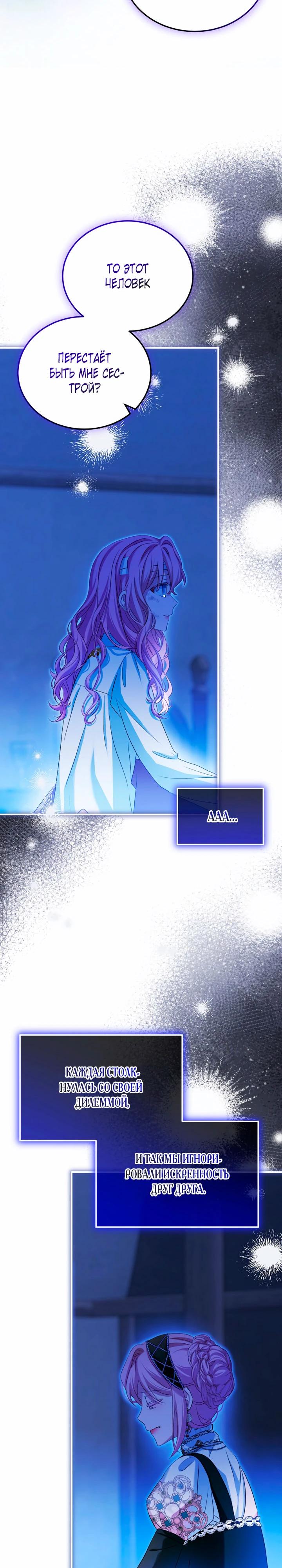 Манга Влиятельная леди - Глава 131 Страница 25