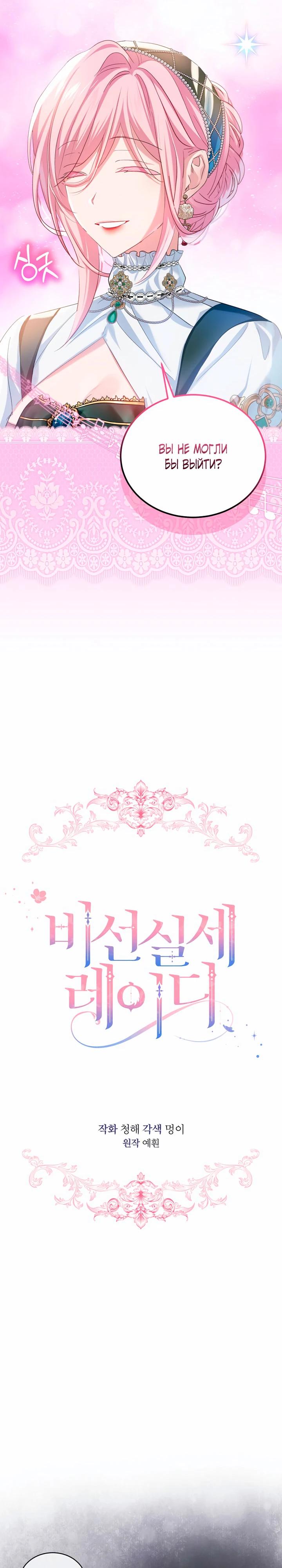 Манга Влиятельная леди - Глава 131 Страница 12