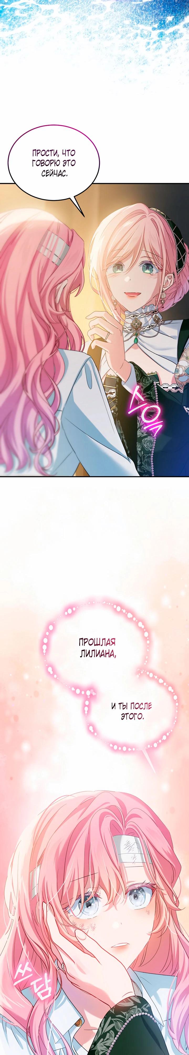 Манга Влиятельная леди - Глава 131 Страница 27