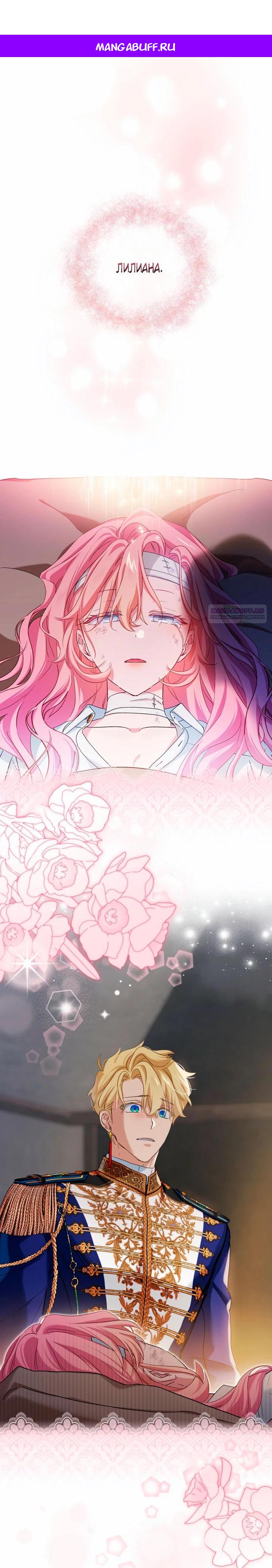 Манга Влиятельная леди - Глава 131 Страница 1